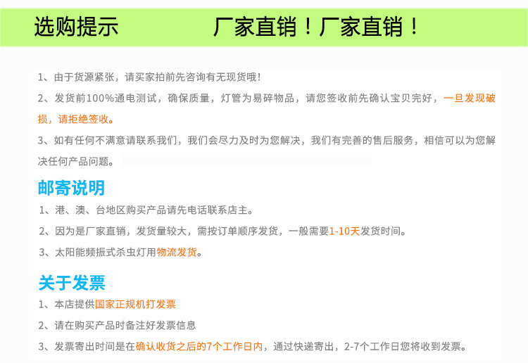 魚塘誘蟲殺蟲燈購買提醒